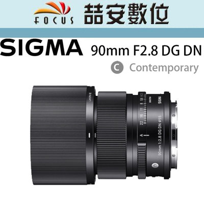 《喆安數位》Sigma 90mm F2.8 DG DN | Contemporary 防塵防水滴 #1