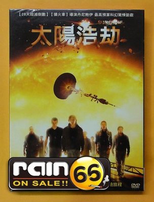 #⊕Rain65⊕正版DVD【太陽浩劫】-席尼墨菲*楊紫瓊*猜火車導演-全新未拆