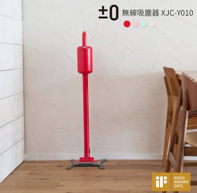 麒麟商城-日本正負零無線吸塵器(XJC-Y010)/恰到好處極簡風/超輕量1.3KG/濾網可水洗/電池可拆卸充電