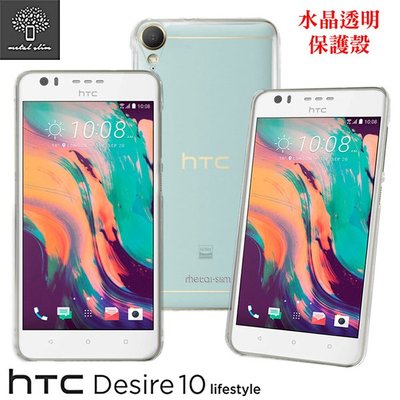 Metal-Slim HTC Desire 10 lifestyle 高抗刮硬式背殼 水晶透明保護殼 手機殼【出清】