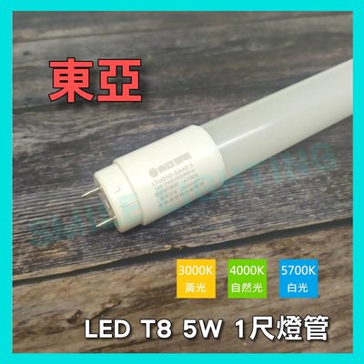 LED T8 日光燈管 1尺 5W 2尺 10W 無藍光 白光 自然光 黃光 東亞 含稅☺