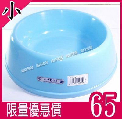 美好家居【型號D-160】*日本IRIS系列狗碗-藍 寵物食盆~果凍色抗菌材質/塑膠碗/貓碗/飲水碗/寵物碗/飼料碗