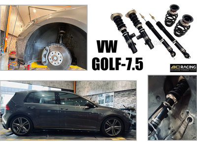 小亞車燈＊全新 福斯 VW GOLF 7.5 BC BR 避震器 30段阻尼高低軟硬可調 保固18個月
