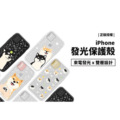 GS.Shop SHIRO&MARO 柴犬 來電發光保護殼 iPhone X/XS/7/8 Plus 透明殼保護套發光殼