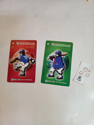 惠惠--絕版品2001年第三十四屆世界盃棒球錦標賽捷運紀念票卡2張一起收藏擺飾（53）