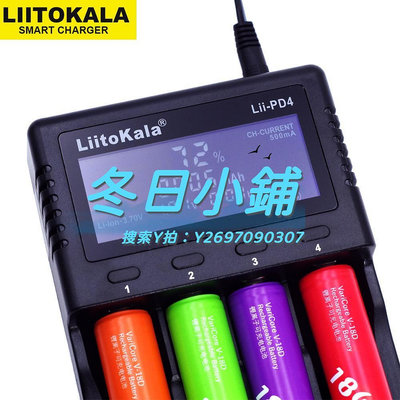 充電器LiitokalaLii-PD4充電器1865026650智能5號7號磷酸鐵鋰通用