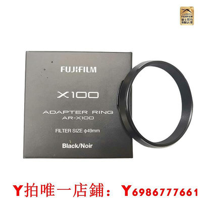 富士AR X100 原裝轉接環適用X100f x100t x100s x100v X100VI相機 安裝后方可安裝UV和