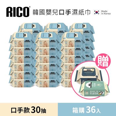 箱購-韓國RICOBaby口手清潔濕紙巾 (Ricepe-30片裝) 36包/箱購 最便宜 ✿蟲寶寶✿