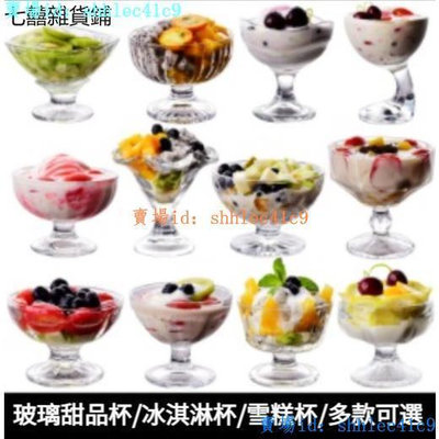 冰淇淋沙拉碗雪糕甜品玻璃碗商用批發冰激凌奶昔水果杯批發