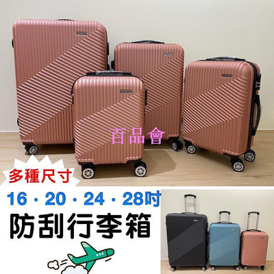 【百品會】 【ROYAL POLO】16吋/20吋 行李箱 旅行箱 登機箱 廉價航空 廉航登機 24吋行李箱 28吋行李箱
