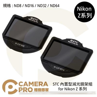 ◎相機專家◎ STC ND8 ND16 ND32 ND64 零色偏內置型濾鏡架組 for Nikon Z 系列 公司貨