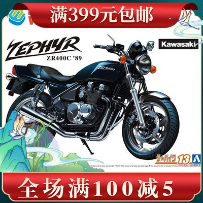 特價青島社 1/12 川崎 kawasaki ZR400C ZEPHYR '89 摩托車 06395