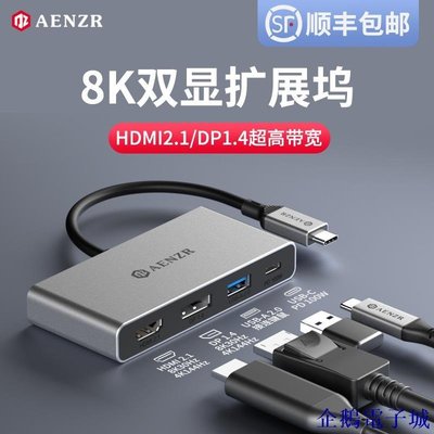 溜溜雜貨檔【】AENZR Type-C擴展塢8K投屏USB-C轉HDMI接口DP1.4轉接器雙顯拓展塢