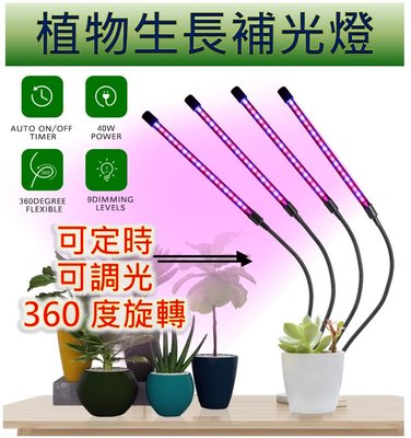 三管植物照射燈 植物燈 三色調光 植物生長燈 夾式彎管燈 LED植物燈 USB植物燈 LED植物生長