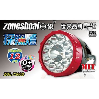 [ 家事達 ] 日象 強光充電式數位探照燈 ZOL-7200D 特價