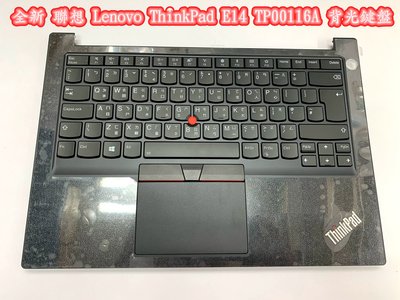 ☆【全新 聯想 Lenovo ThinkPad E14 TP00116A 背光鍵盤 】☆帶殼