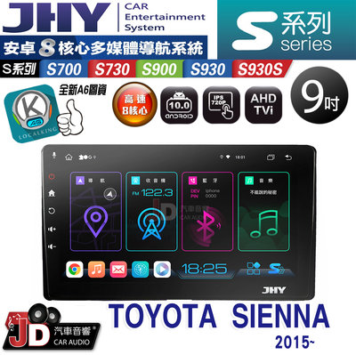 【JD汽車音響】JHY S700/S730/S900/S930S TOYOTA SIENNA 2015~ 安卓專用機