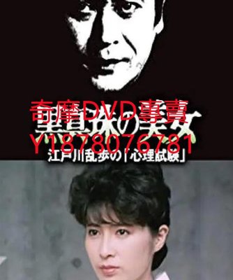 DVD 1985年 明智小五郎美女系列25：黑珍珠的美女 日劇