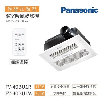 【阿貴不貴屋】 Panasonic 國際牌 40BU1R / 40BU1W 浴室暖風機 乾燥機 無線遙控