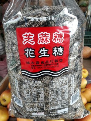 味永香黑芝麻糖一包800元、5斤（3000公克）