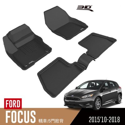 【汽車零件王】3D 卡固立體 踏墊 FORD Focus 四門轎車、5門掀背車 2015~2018
