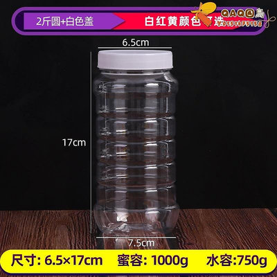 2斤圓塑料蜂蜜瓶 pet透明空瓶子 收納罐-QAQ囚鳥