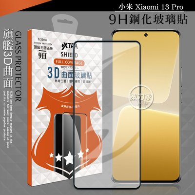 威力家 VXTRA 全膠貼合 小米 Xiaomi 13 Pro 3D滿版疏水疏油9H鋼化頂級玻璃膜(黑) 手機玻璃貼