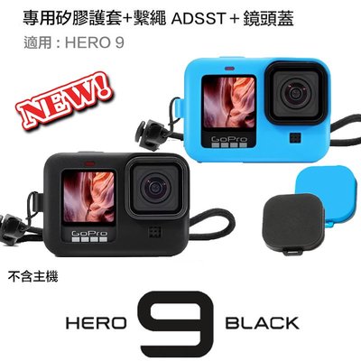 【eYe攝影】現貨 副廠配件 GoPro Hero 9 10 矽膠套+手腕帶+鏡頭蓋 全包套 矽膠 保護套 果凍套