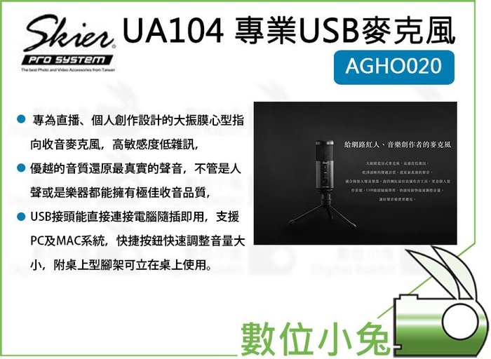 數位小兔 Skier Ua104 專業usb麥克風 個人創作心型指向收音麥克風pc Mac 網紅agho0 直 Yahoo奇摩拍賣