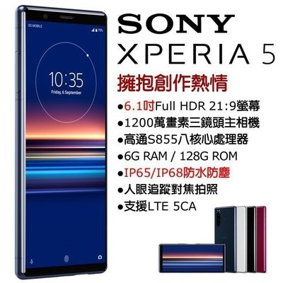 (空機)Sony Xperia 5 6G/128G 旗艦機 全新未拆封 原廠公司貨 1 XZ2 3 10+