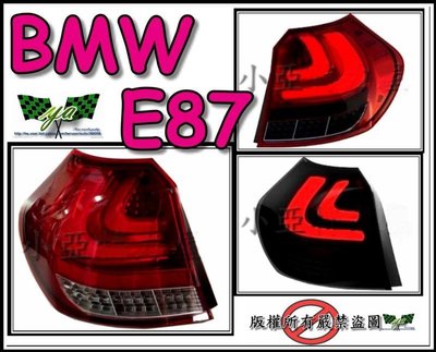 小亞車燈╠ 全新 限量版 BMW E87 120i 116i  紅白 燻黑 紅黑 光柱 光條 全 led 尾燈
