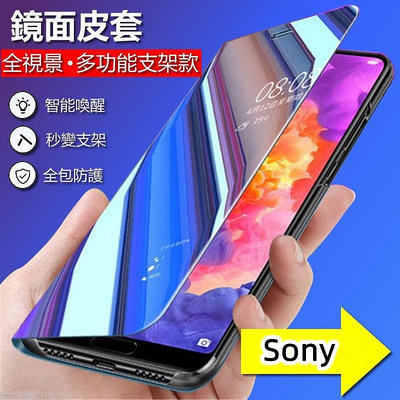 鏡面智能感應 皮套 防摔 手機殼 索尼 Sony XZ XZ3 XZ4 Xperia 1 5 10 i ii PLUS