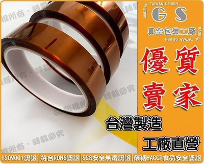 GS-FE38 金色PI耐高溫膠帶10mmx33M*0.06mm 10捲528元 佳富龍膠帶防焊膠帶耐熱膠帶冷凍膠帶