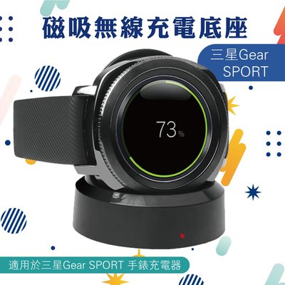 SIKAI 三星手錶系列 充電器 Gear S2 S3 SPORT 智能運動手錶充電盒 一體式座充 另售玻璃保貼 免運