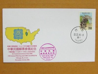 外展封---貼82年版中國石獅郵票--1996年美國芝加哥郵展--少見品特價