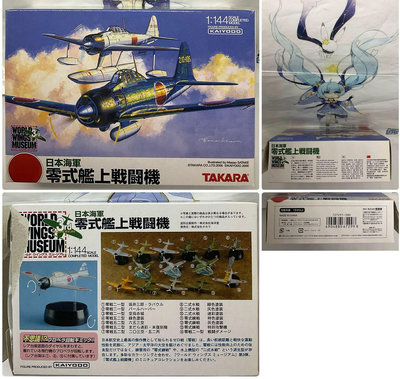 日版 正版 KAIYODO 海洋堂 TAKARA 日本海軍 零式艦上戰鬥機 零戰五二型 綠色塗裝 1:144 第三彈04