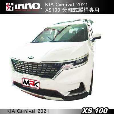||MyRack|| INNO KIA Carnival 2021 車頂架 XS100系列 橫桿