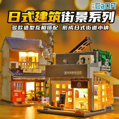 雙鷹cada咔噠積木和風茶飲屋日式街景系列女孩玩具拼裝建筑房子