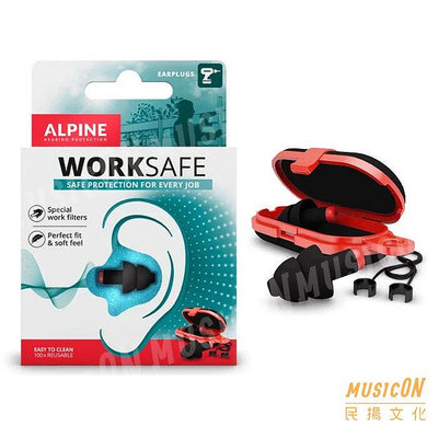 【民揚樂器】荷蘭原裝進口 Alpine WorkSafe 工作耳塞 減音25dB 頂級工作聽力保護耳塞