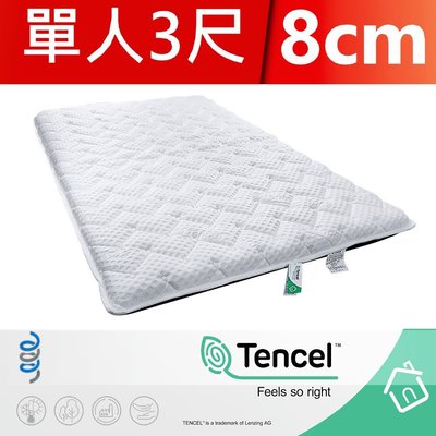 【富郁床墊】Tencel天絲100%日式床墊90x190x8cm (可訂做任何尺寸) (不容易凹陷)台灣床墊工廠直營