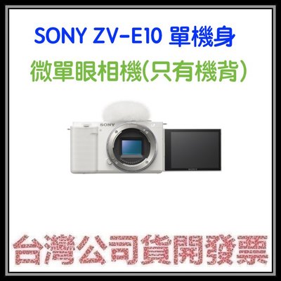 咪咪3C 現貨送64G開發票台灣公司貨 SONY ZV-E10數位單眼相機 ZVE10 單機身不含鏡頭
