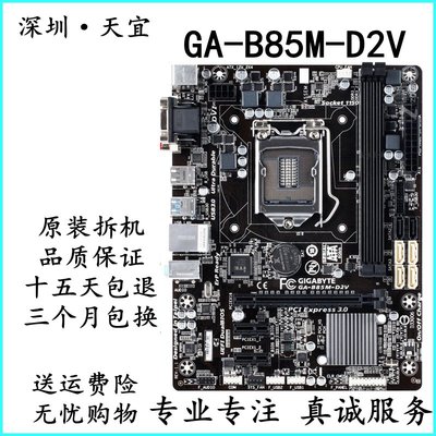 Gigabyte/技嘉 B85M-D3V /D2V/HD3/D3H H81M G1B5 Z87P Z97主板