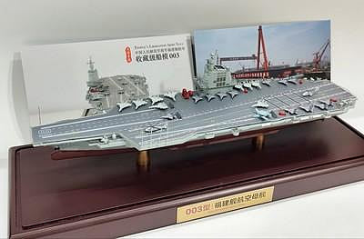 汽車模型 車模 收藏模型1/1000中國海軍018福建艦航空母艦成品合金模型帶展示盒鋁箱珍藏