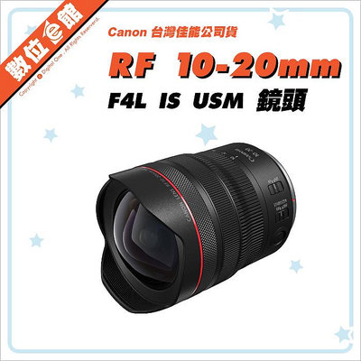 ✅又賣出了 快來預購✅台灣佳能公司貨 數位e館 Canon RF 10-20mm F4L IS STM 鏡頭