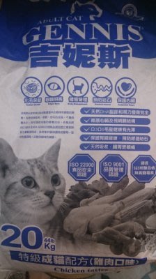 『汪星人』-(台灣)吉妮斯GENNIS-成貓雞肉口味~貓飼料 貓乾糧 重量包 20kg