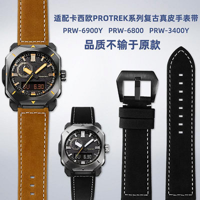 替換錶帶 適配卡西歐PROTREK系列PRW-6900Y/6800 PRW-3400登山真皮手錶帶男