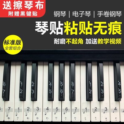 特賣-鋼琴電子琴鍵盤貼紙88鍵61鍵54鍵初學者五線譜簡譜音符音標按鍵貼