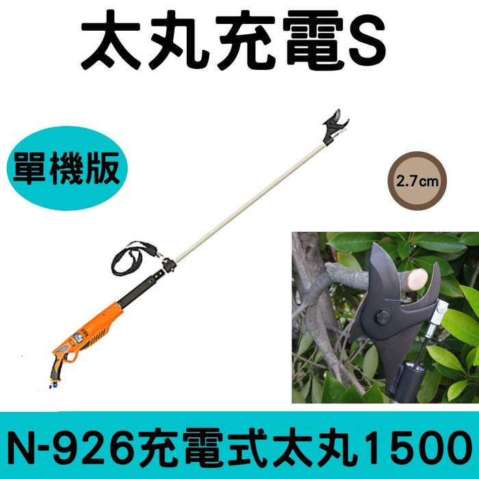 正規通販】 充電式太枝切鋏 太丸充電1000 N-915 ニシガキ 本体のみ fucoa.cl