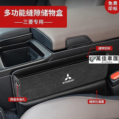 mitsubishi 三菱  汽車座椅麂皮多功能收納盒 LANCER FORTIS COLT PLUS Outlande Mitsubishi 三菱 汽車配件