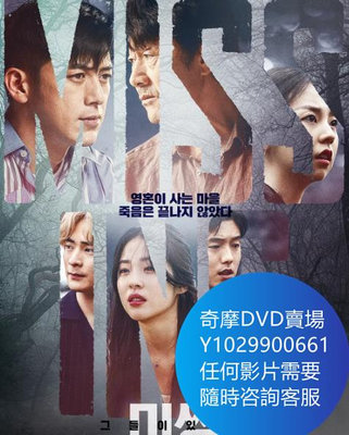 DVD 海量影片賣場 Missing：他們存在過/失蹤：他們存在過 韓劇 2020年